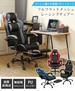 著者が購入した無名の会社のメッシュ製ゲーミングチェア